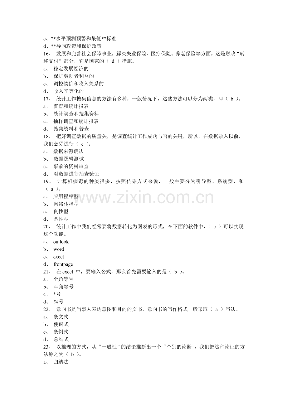 助理人力资源模拟试题.doc_第3页