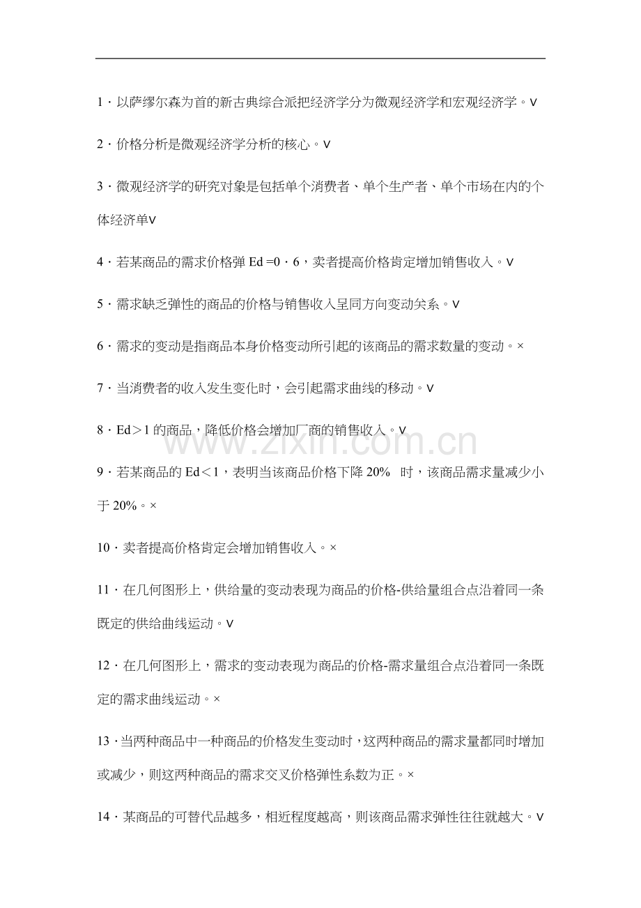 微观经济学试题库与答案解析.doc_第1页