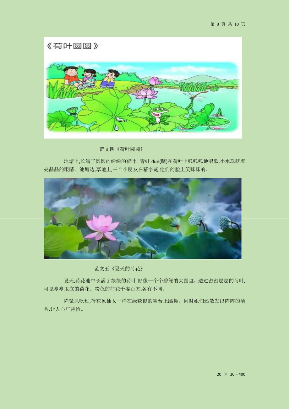 一年级作看图写话范文15篇(写景、写事).doc_第3页