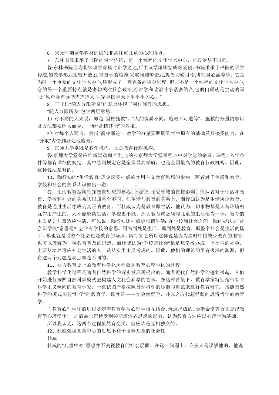 教育学基础综合辨析题及答案.doc_第2页