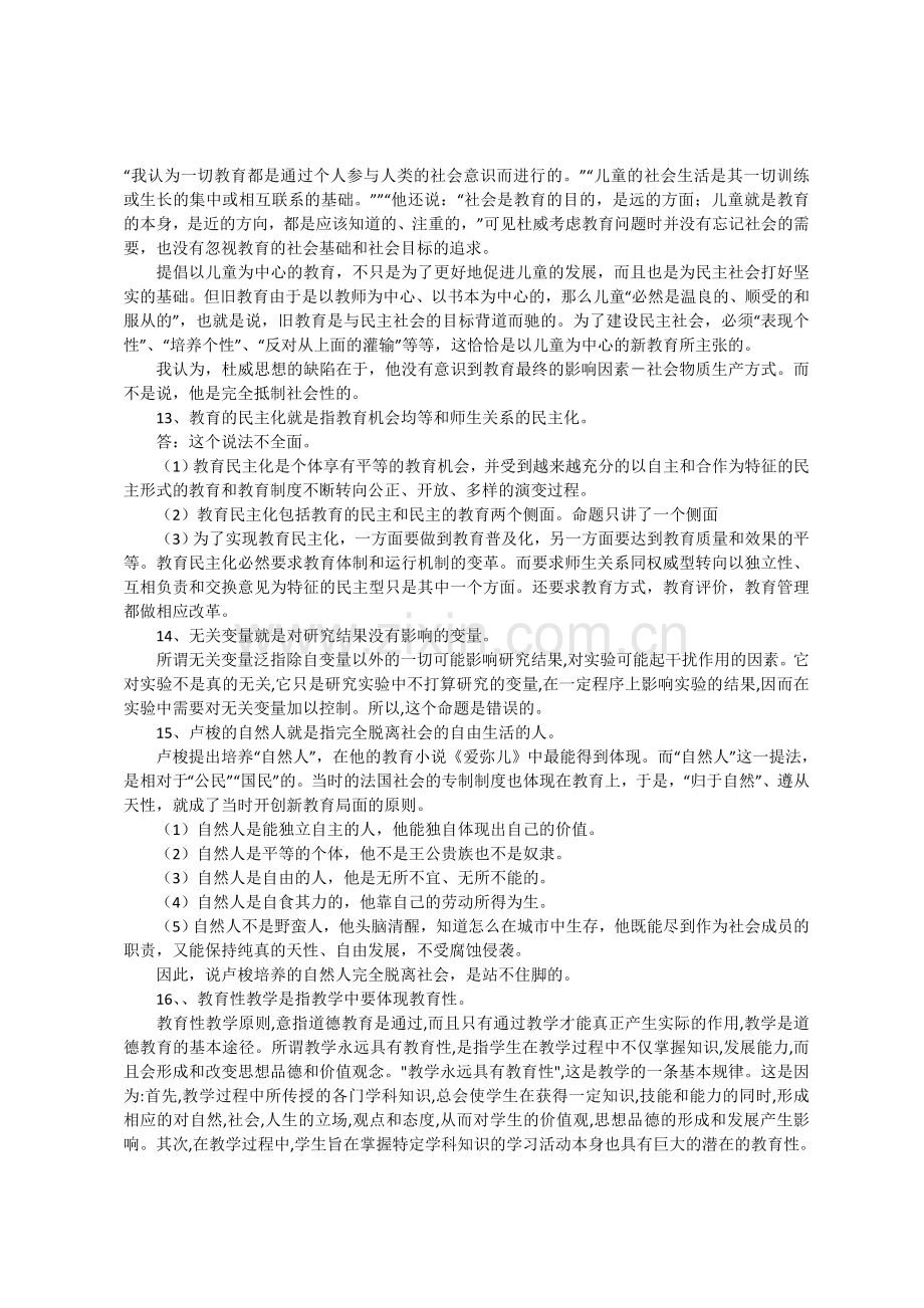 教育学基础综合辨析题及答案.doc_第3页