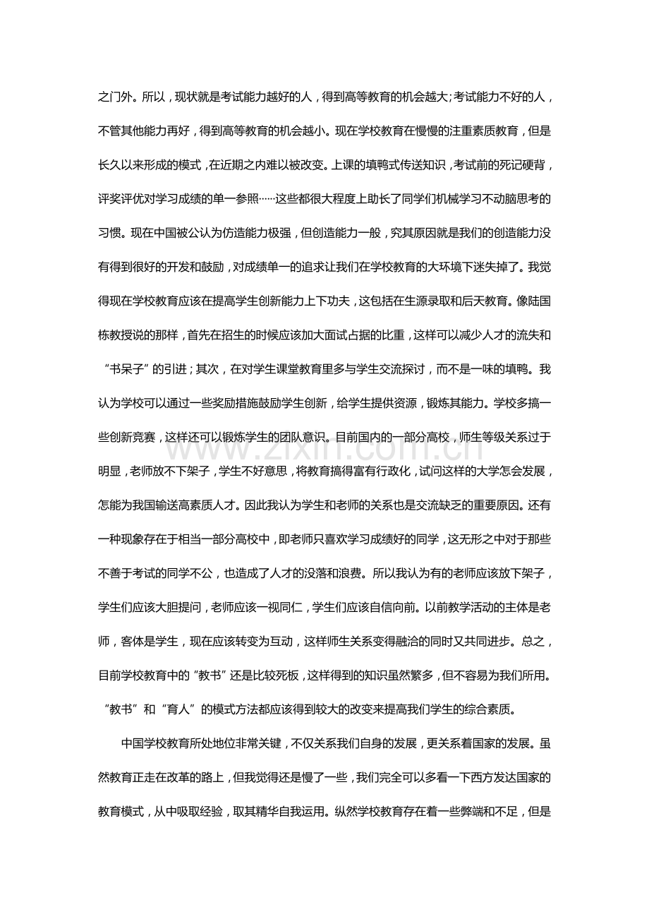 关于对学校教育的认识和反思-.doc_第3页