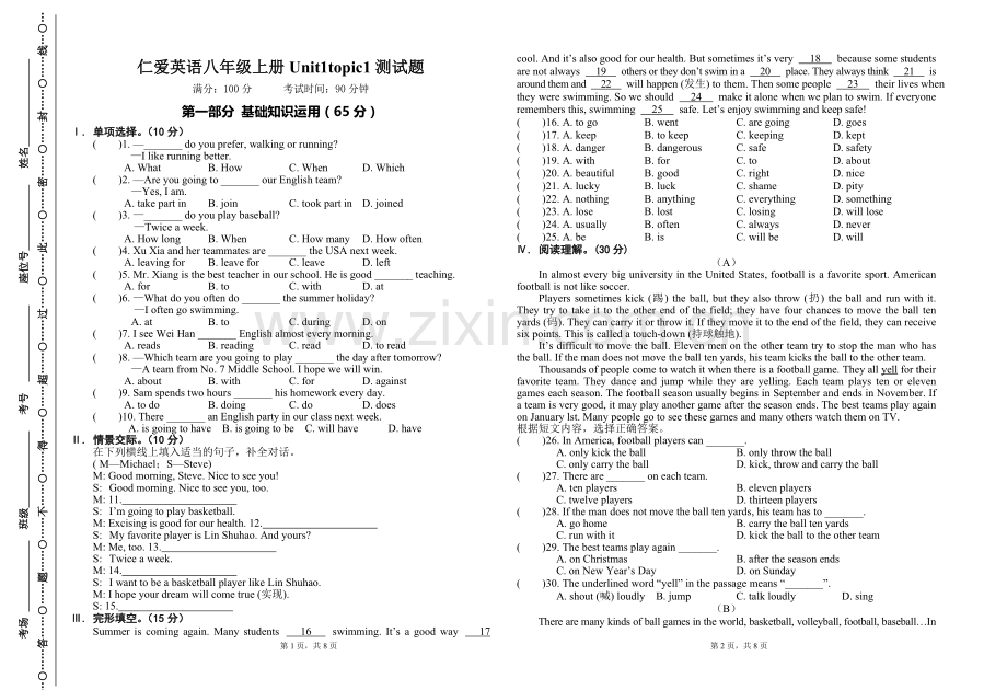 仁爱英语八年级上册Unit1topic1测试题(附答案).doc_第1页