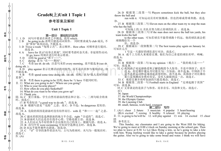 仁爱英语八年级上册Unit1topic1测试题(附答案).doc_第3页