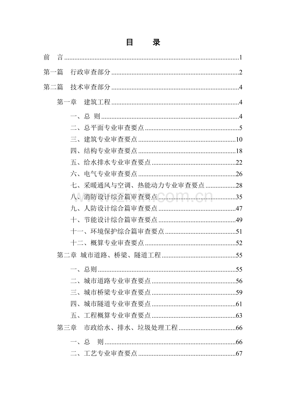 重庆市建设工程初步设计审查要点.doc_第3页