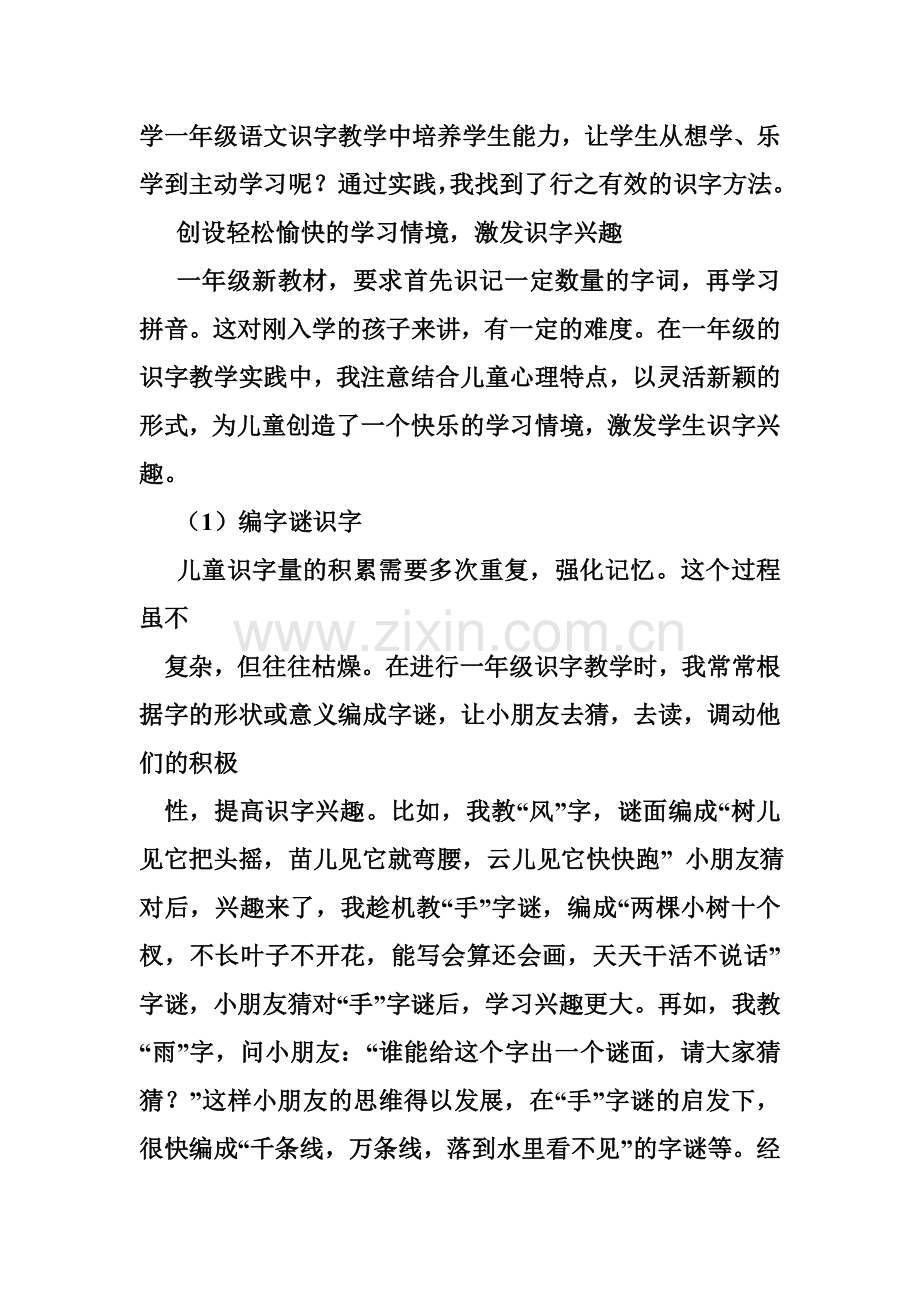 小学语文教研活动发言稿.doc_第2页