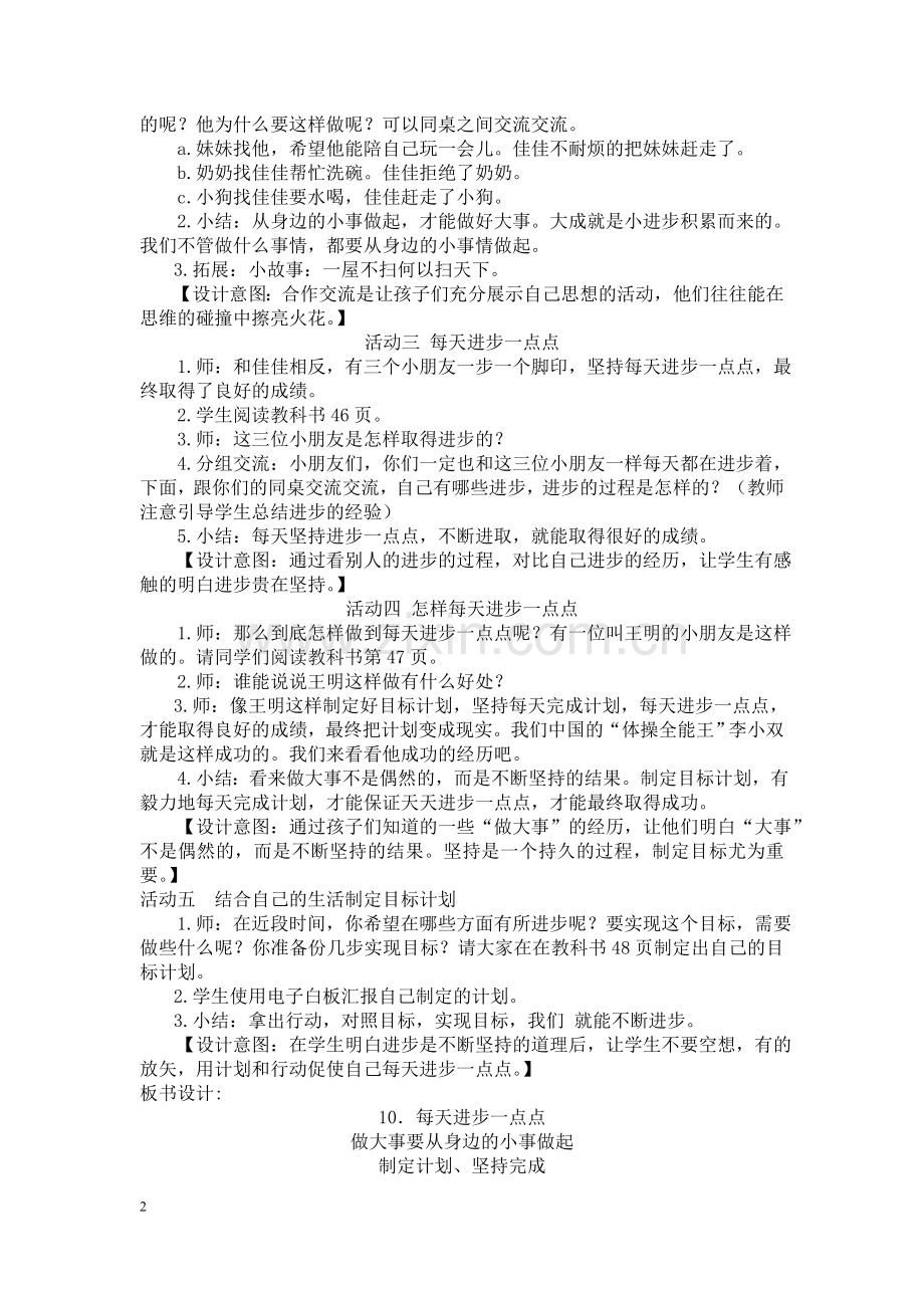 每天进步一点点教学设计.doc_第2页