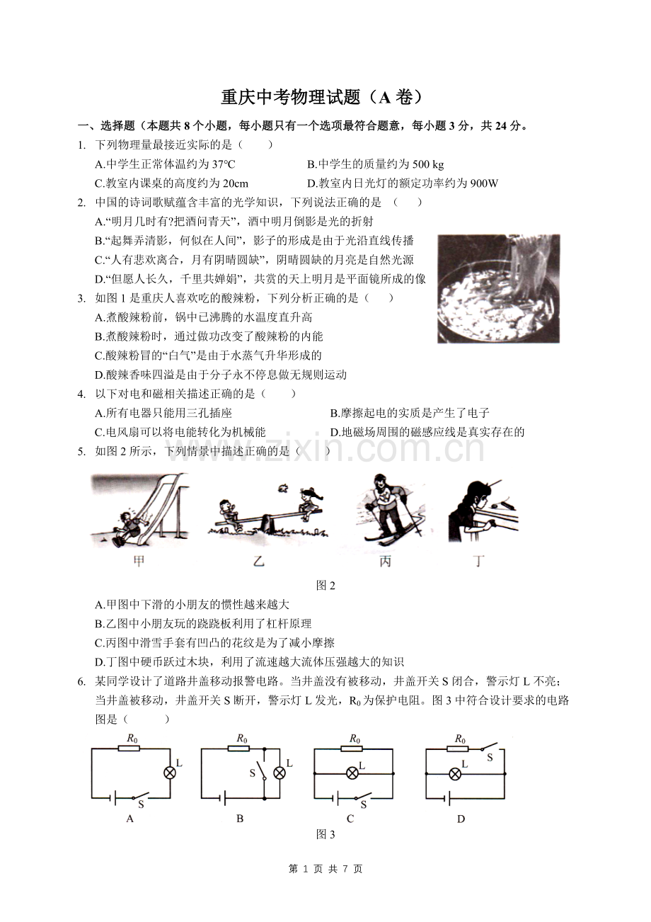 2019年重庆市中考物理试卷A卷(word版含答案).doc_第1页