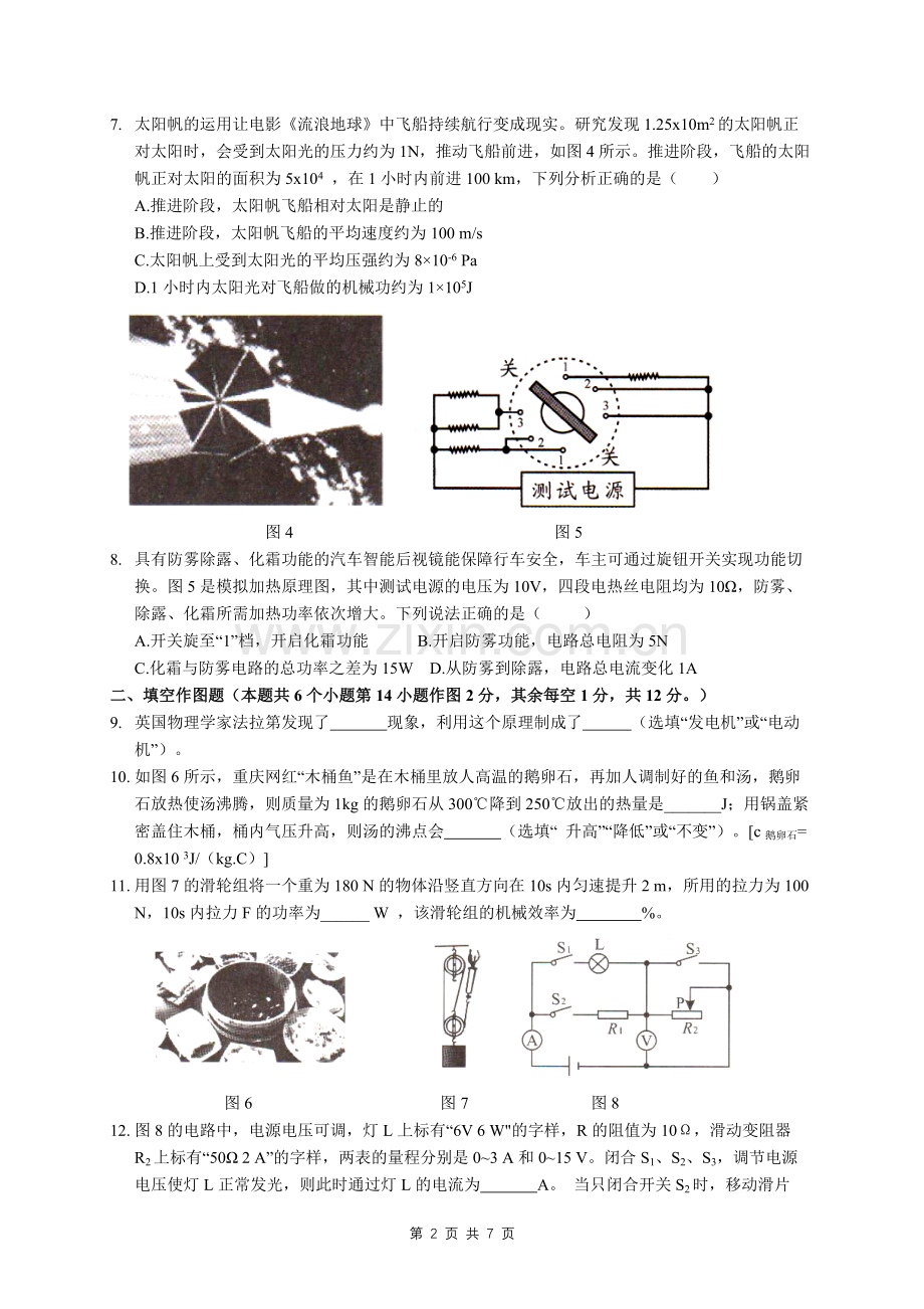 2019年重庆市中考物理试卷A卷(word版含答案).doc_第2页