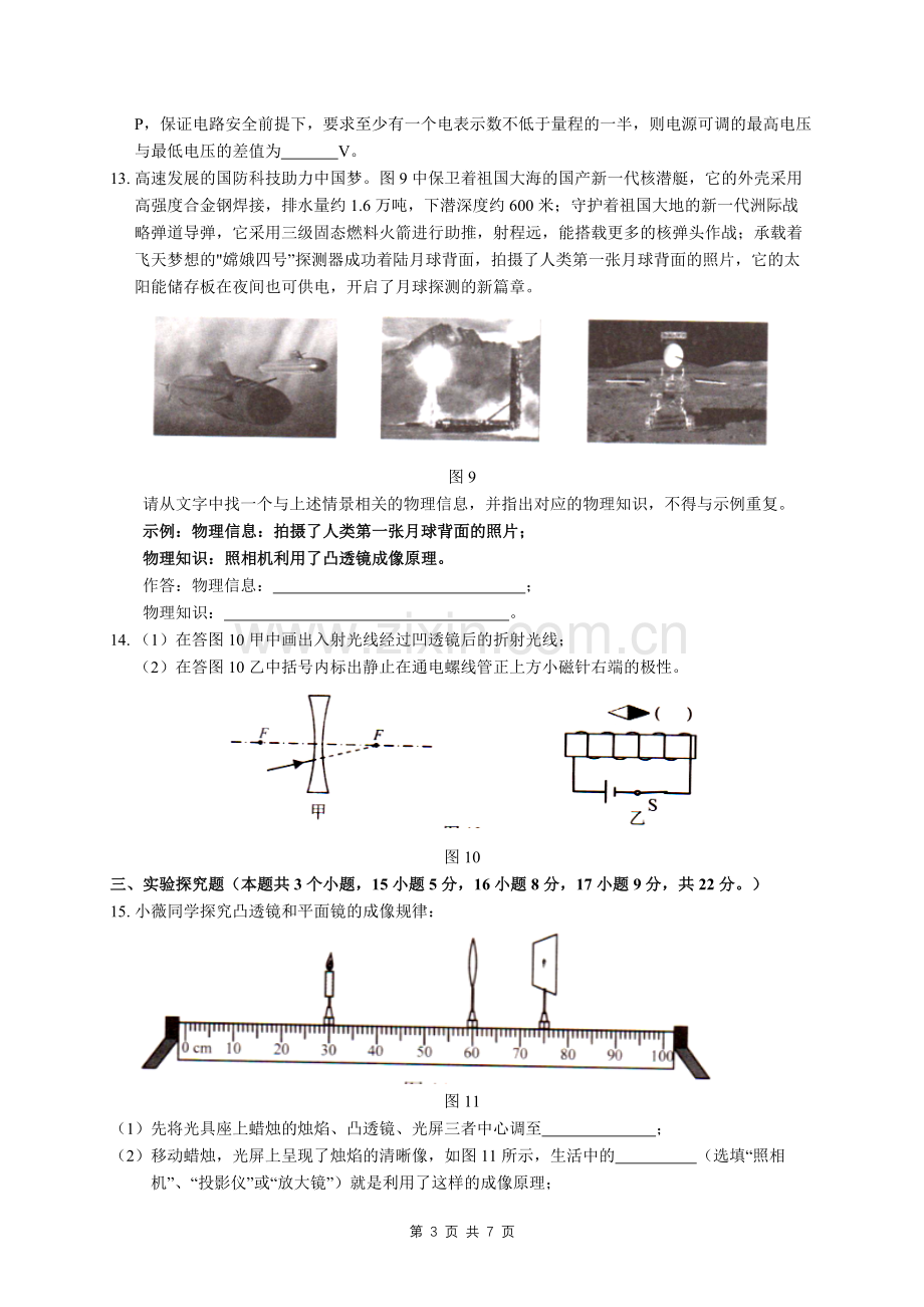 2019年重庆市中考物理试卷A卷(word版含答案).doc_第3页