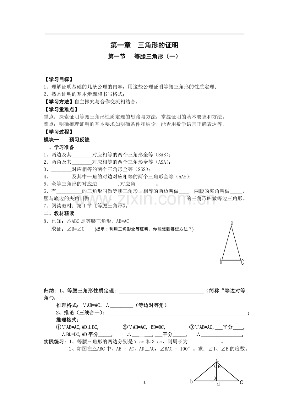 八年级数学下册全册(新版北师大版)导学案.doc_第1页