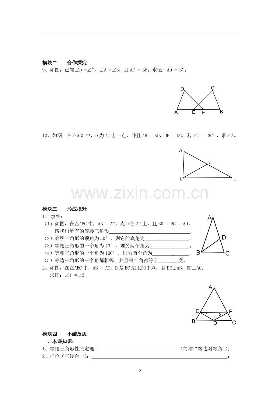 八年级数学下册全册(新版北师大版)导学案.doc_第2页