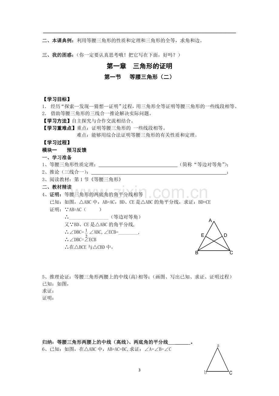 八年级数学下册全册(新版北师大版)导学案.doc_第3页