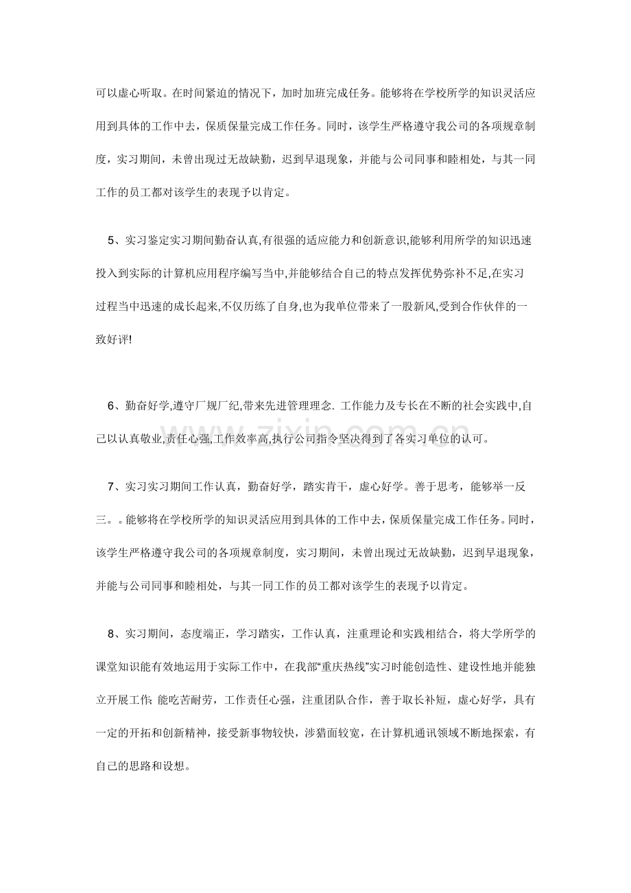 实习单位意见大全.doc_第2页