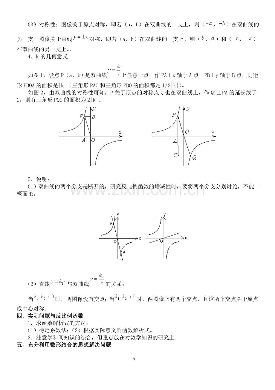 -人教版九年级下册数学知识点总结.doc_第2页