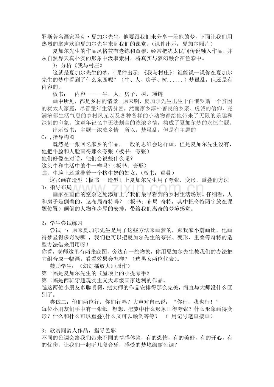 《奇特的梦》教案.pdf_第2页