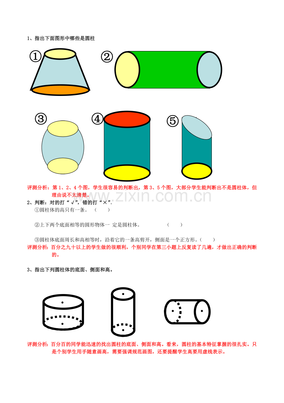 六年级下数学一课一练-圆柱的认识-人教新课标-.doc_第1页