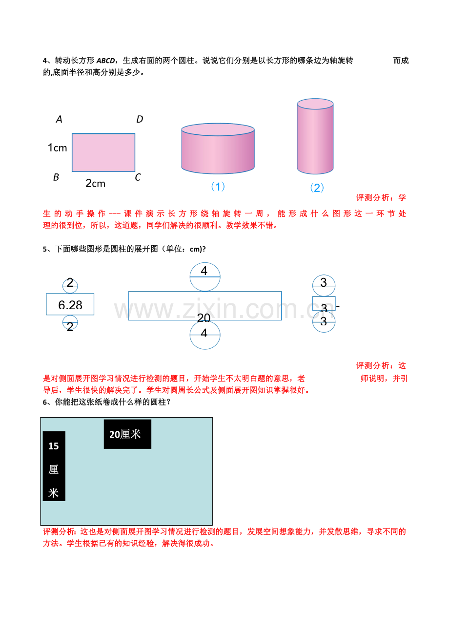 六年级下数学一课一练-圆柱的认识-人教新课标-.doc_第2页