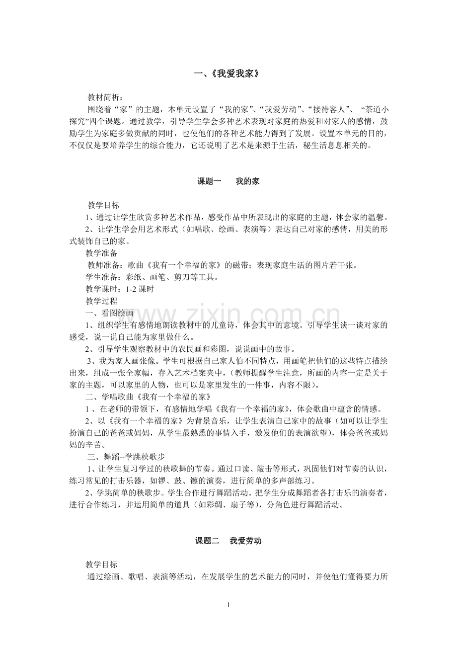 广东版小学三年级综合实践活动教案(上册).doc_第1页