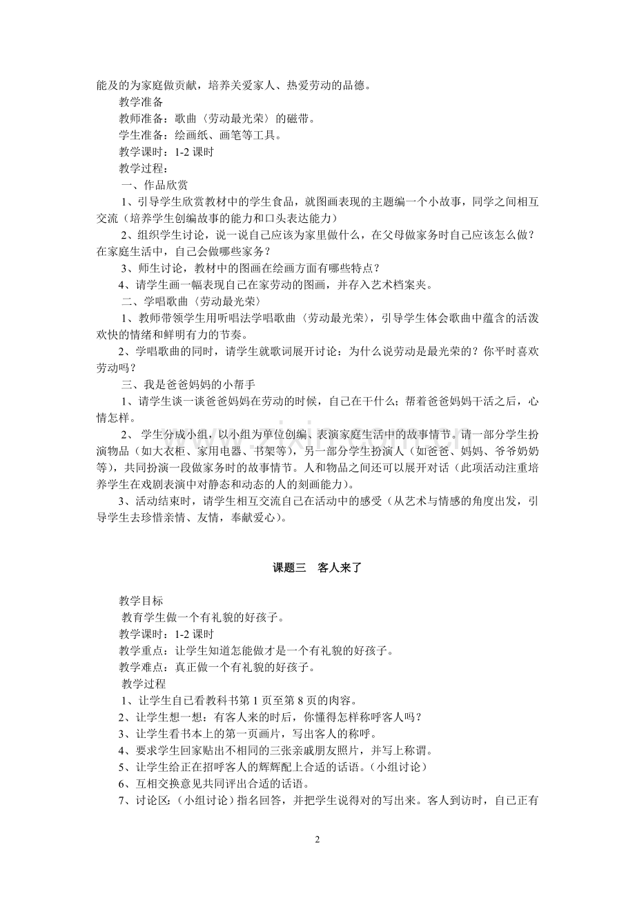 广东版小学三年级综合实践活动教案(上册).doc_第2页