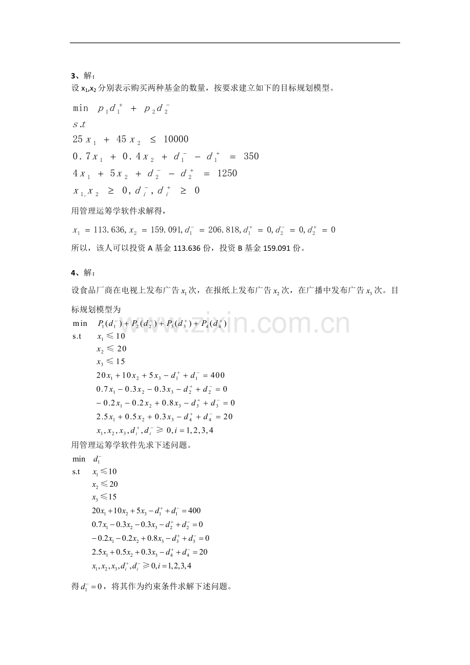 《管理运筹学》第四版课后习题解析(下).doc_第2页