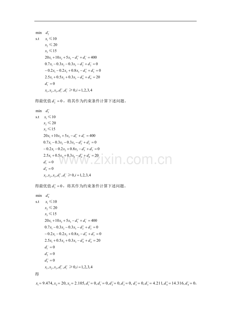 《管理运筹学》第四版课后习题解析(下).doc_第3页