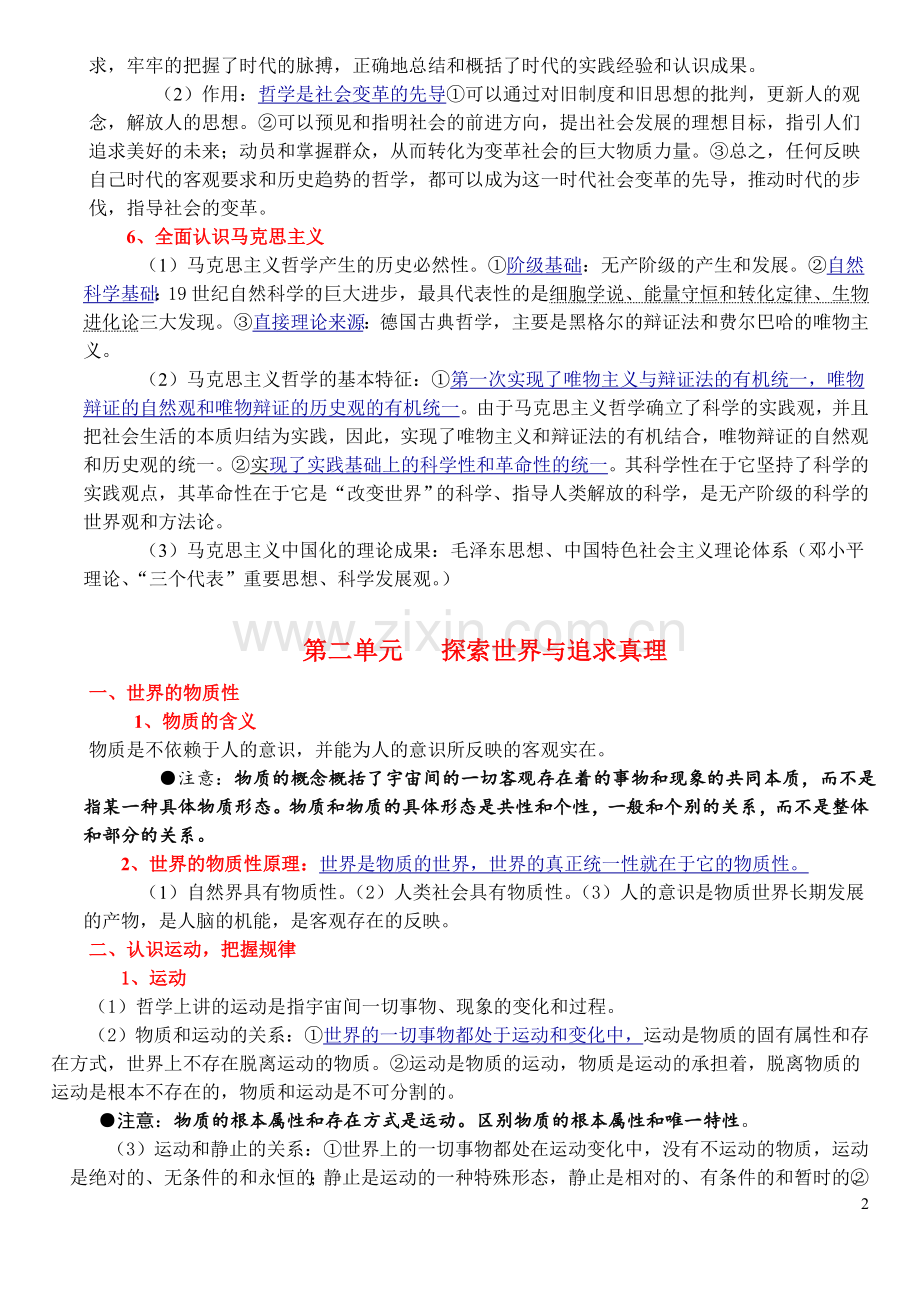 生活与哲学知识点归纳.doc_第2页