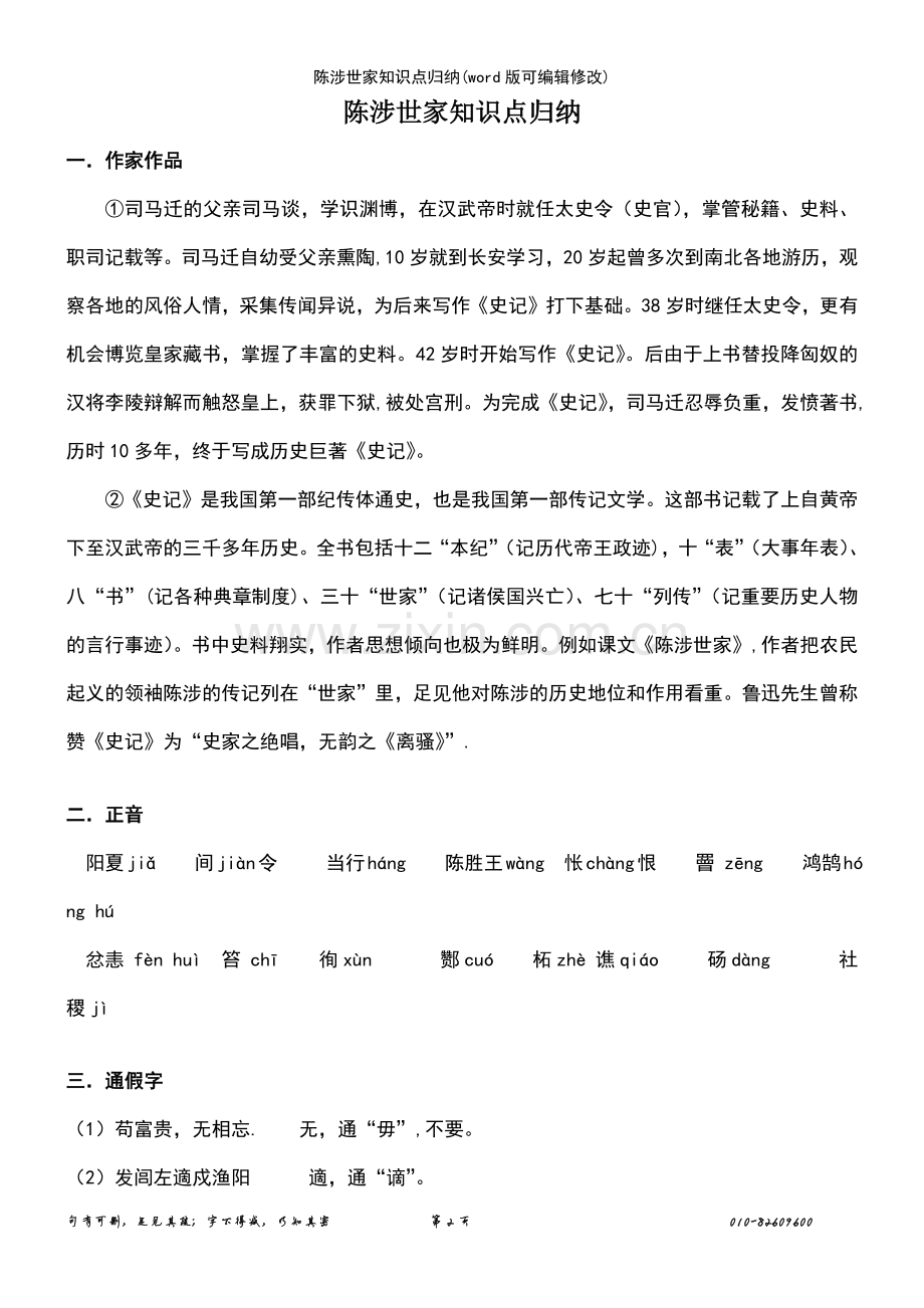 陈涉世家知识点归纳.pdf_第2页