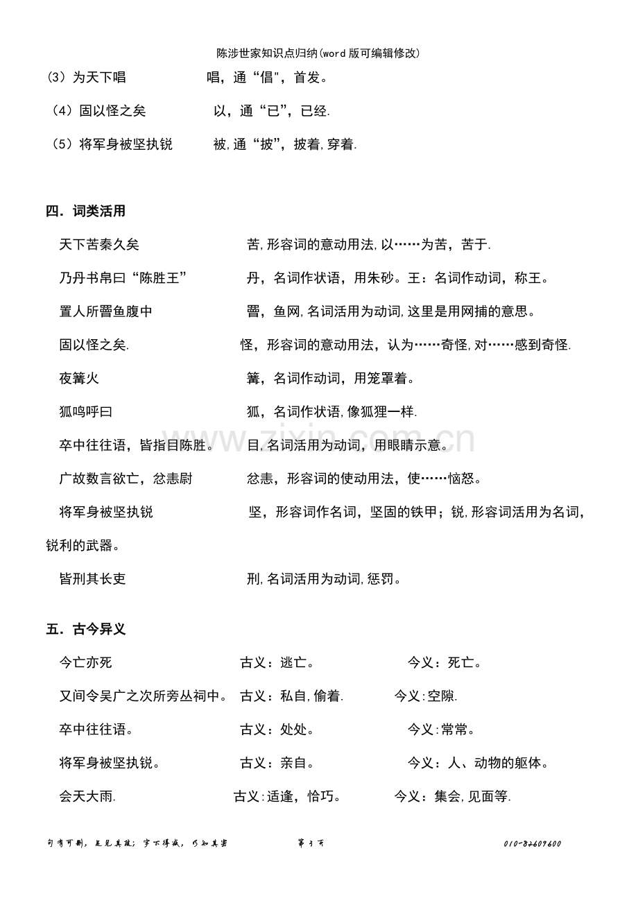 陈涉世家知识点归纳.pdf_第3页