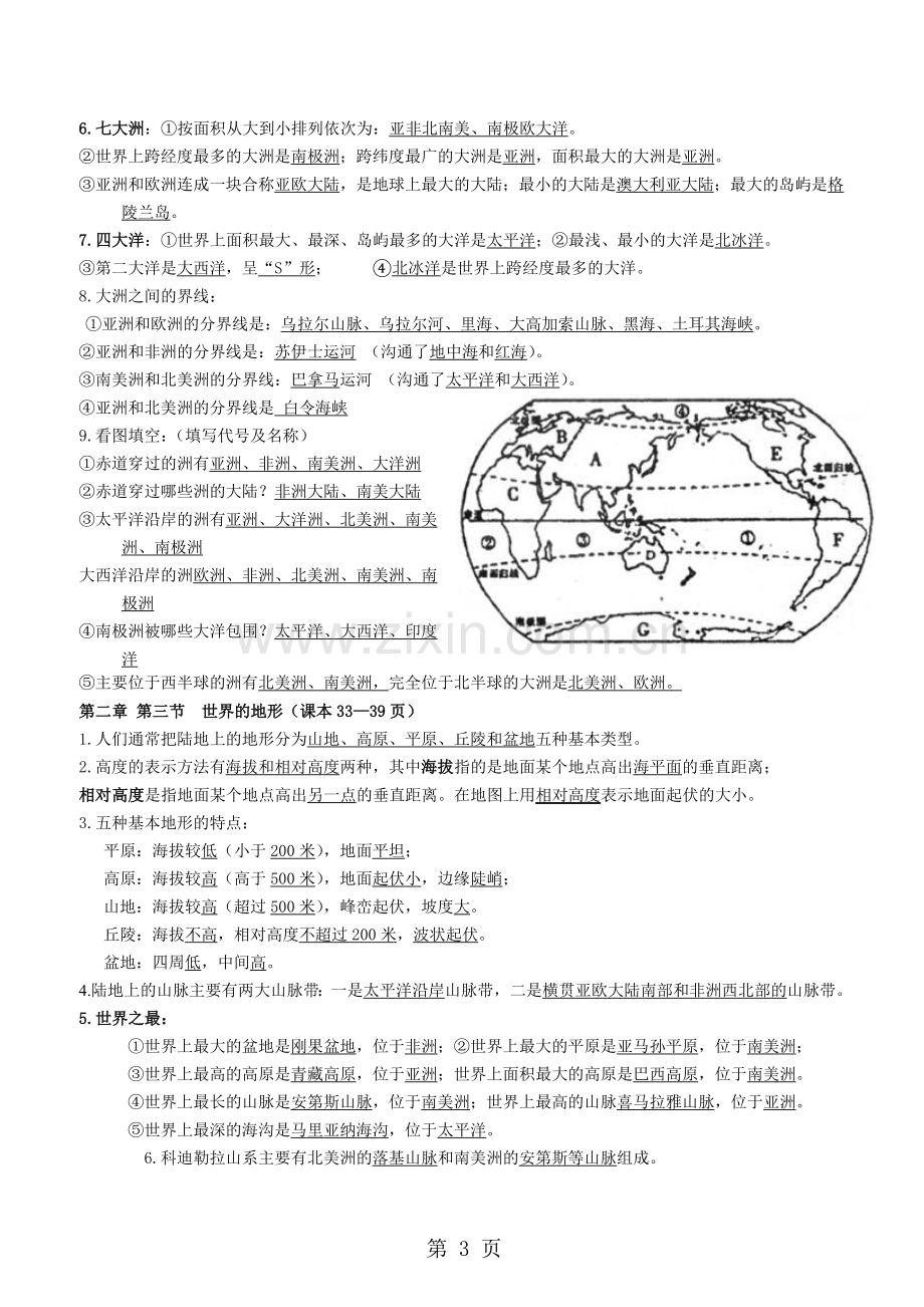 湘教版七年级地理上册重要知识点总结.doc_第3页