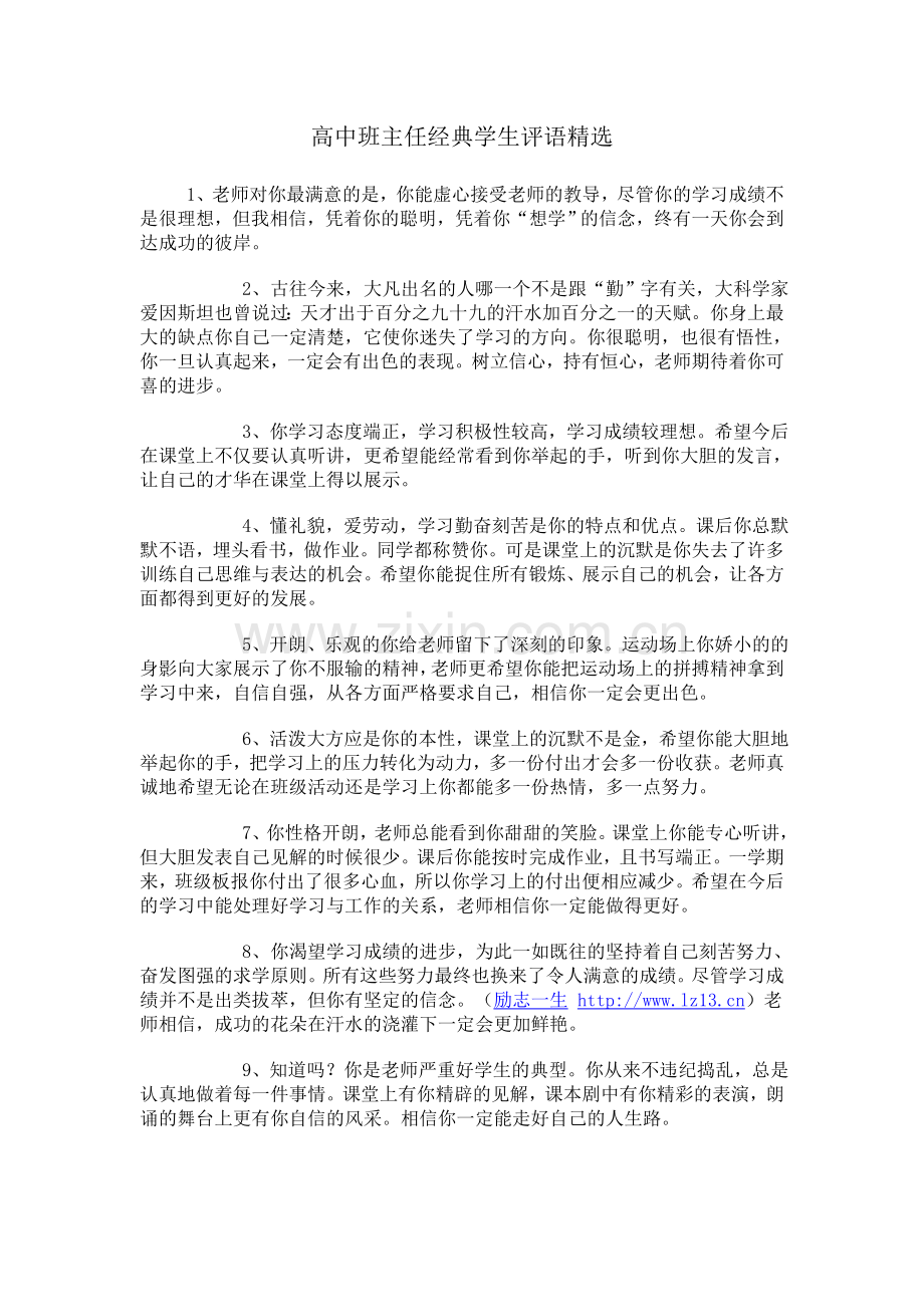 高中班主任经典学生评语.doc_第1页