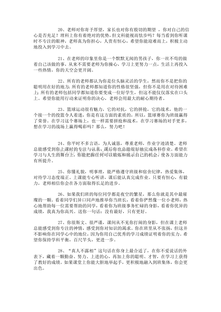 高中班主任经典学生评语.doc_第3页