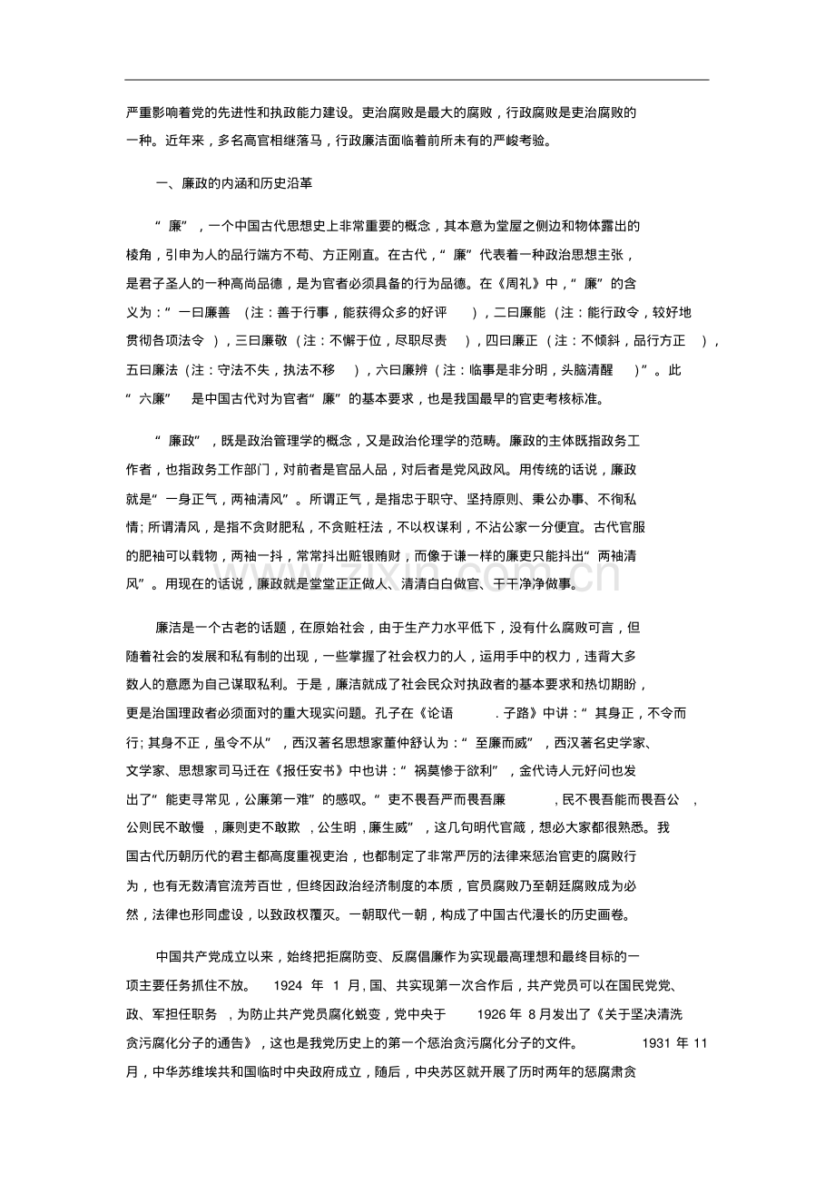 2019年党风廉政专题教育党课讲稿.pdf_第2页