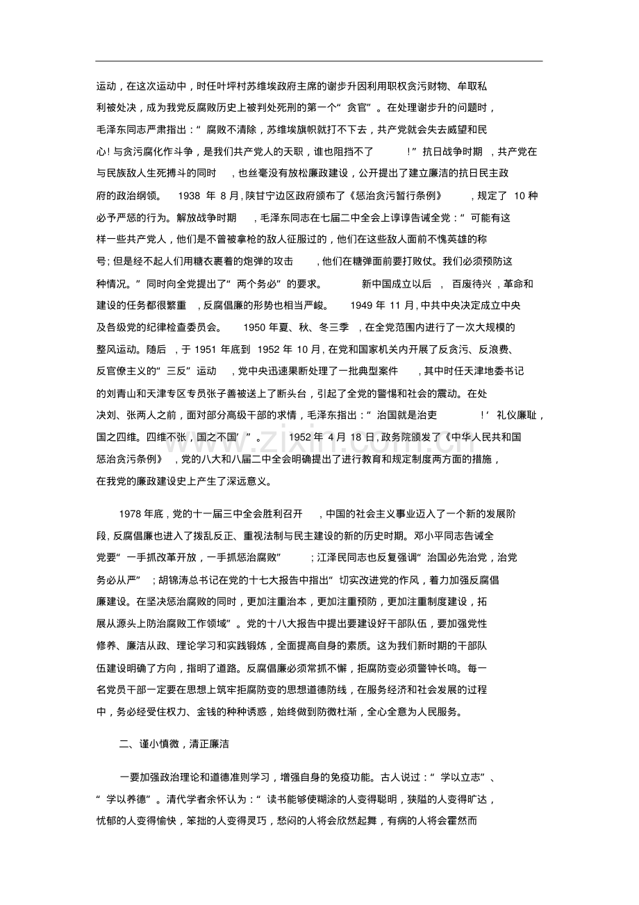 2019年党风廉政专题教育党课讲稿.pdf_第3页