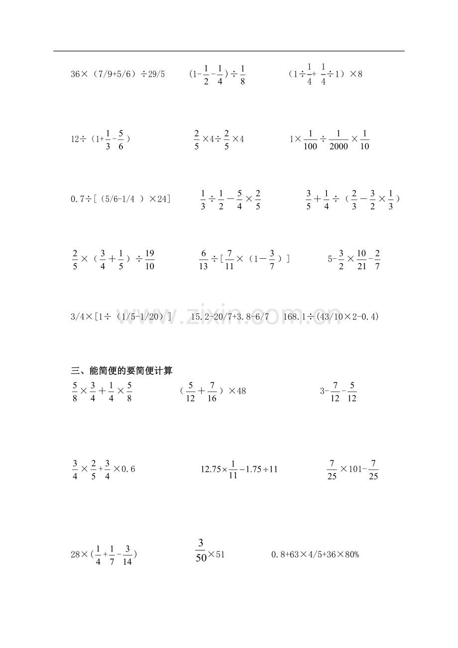 (北师大版)六年级下册数学计算题专项练习.doc_第2页