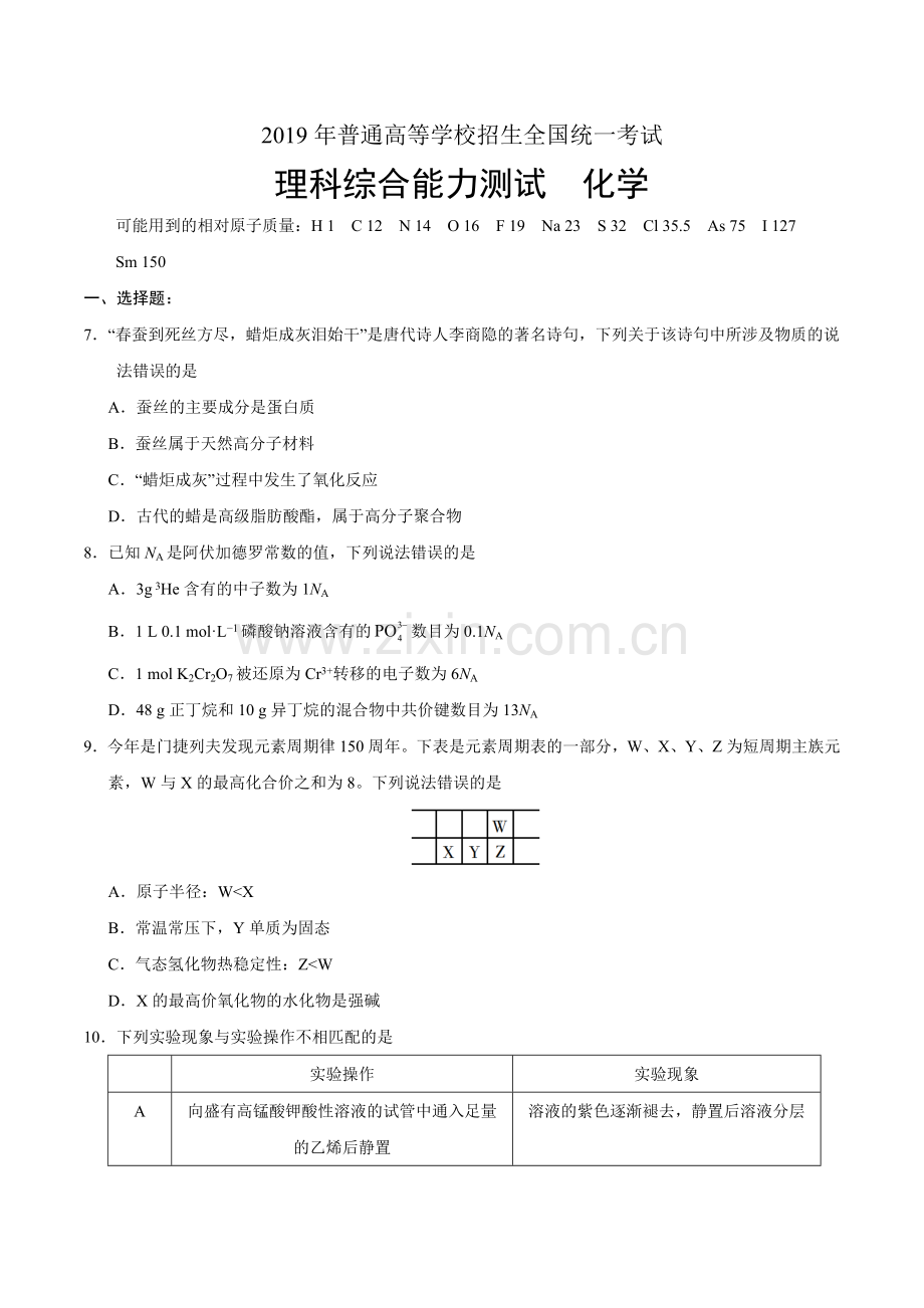 2019年全国Ⅱ卷理综化学试题与答案.doc_第1页