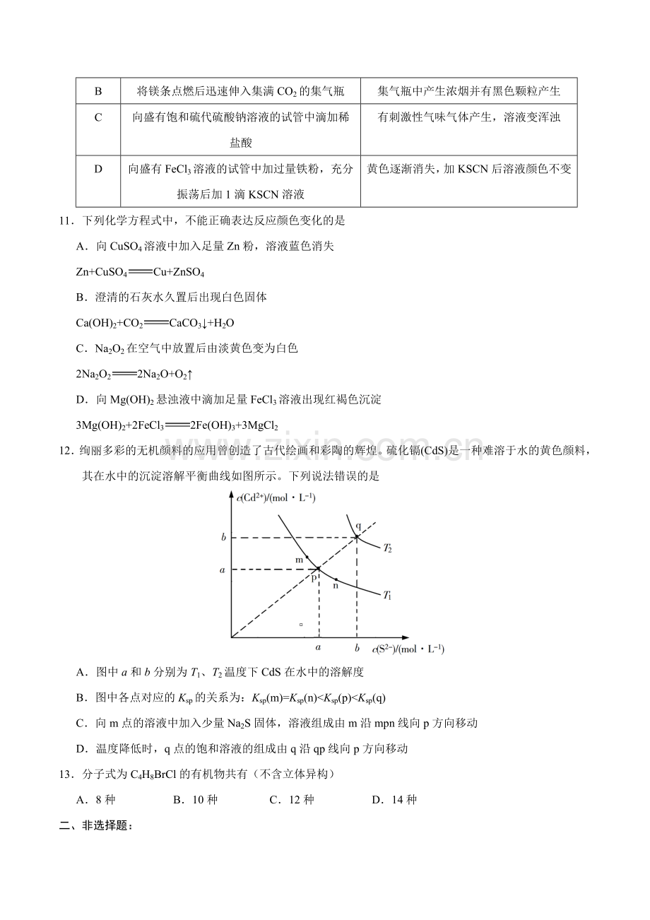 2019年全国Ⅱ卷理综化学试题与答案.doc_第2页