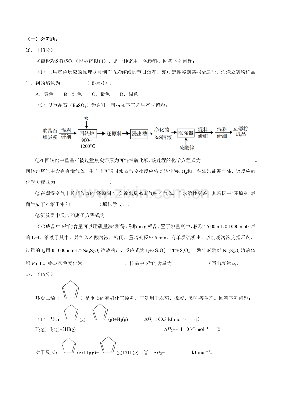 2019年全国Ⅱ卷理综化学试题与答案.doc_第3页