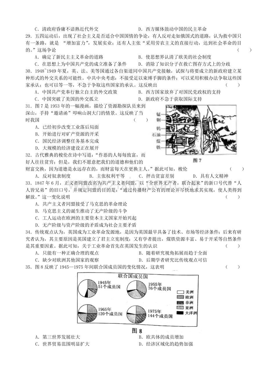 2018高考全国卷1文综(历史部分-含答案).doc_第2页