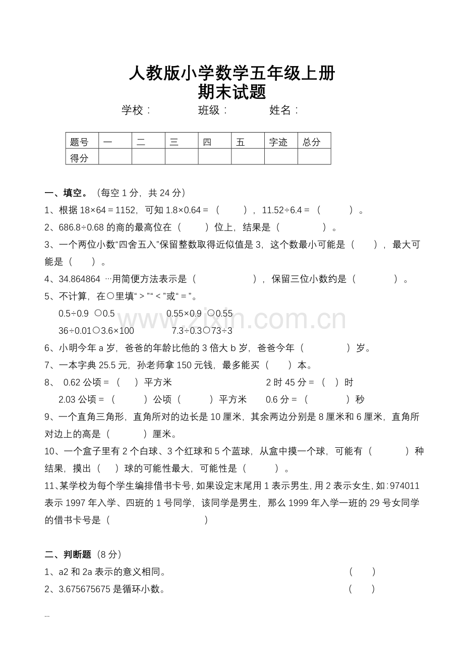 五年级上册数学期末试卷及答案(2).doc_第1页