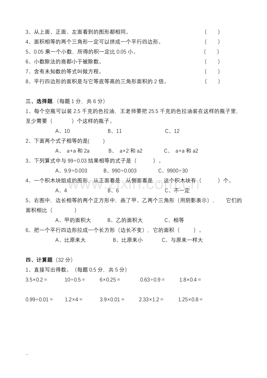 五年级上册数学期末试卷及答案(2).doc_第2页