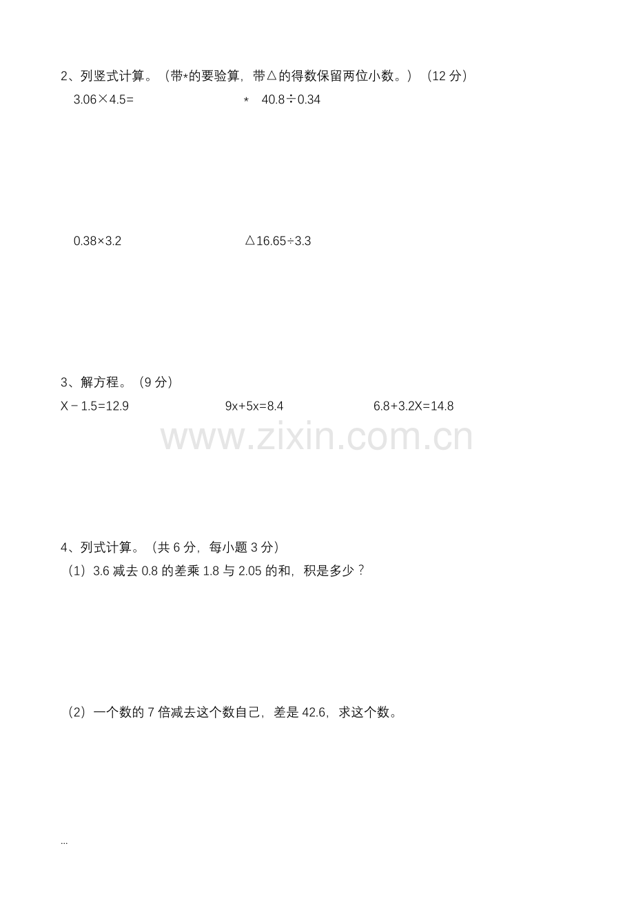 五年级上册数学期末试卷及答案(2).doc_第3页