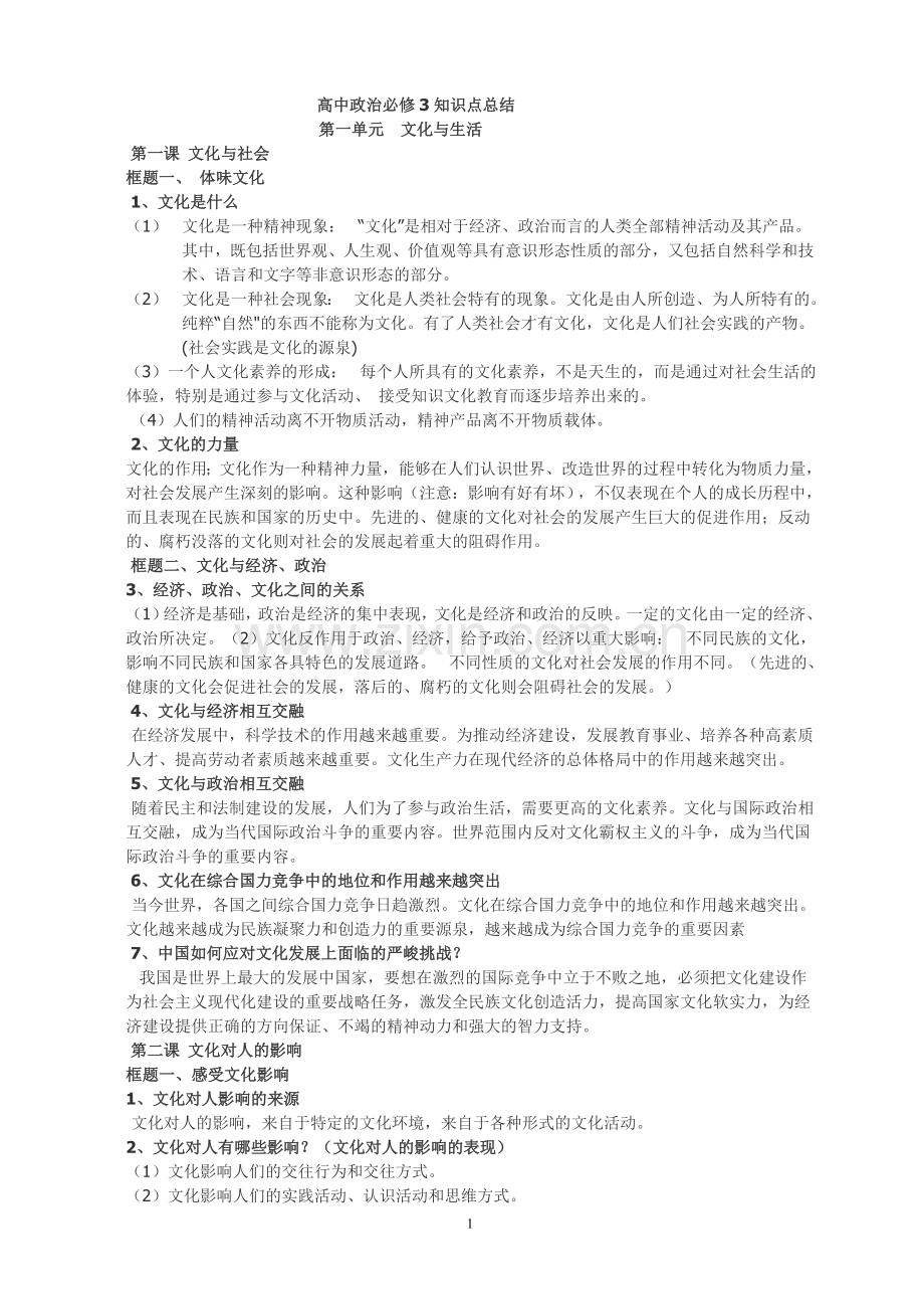 高中政治必修三知识点总结(2).doc_第1页