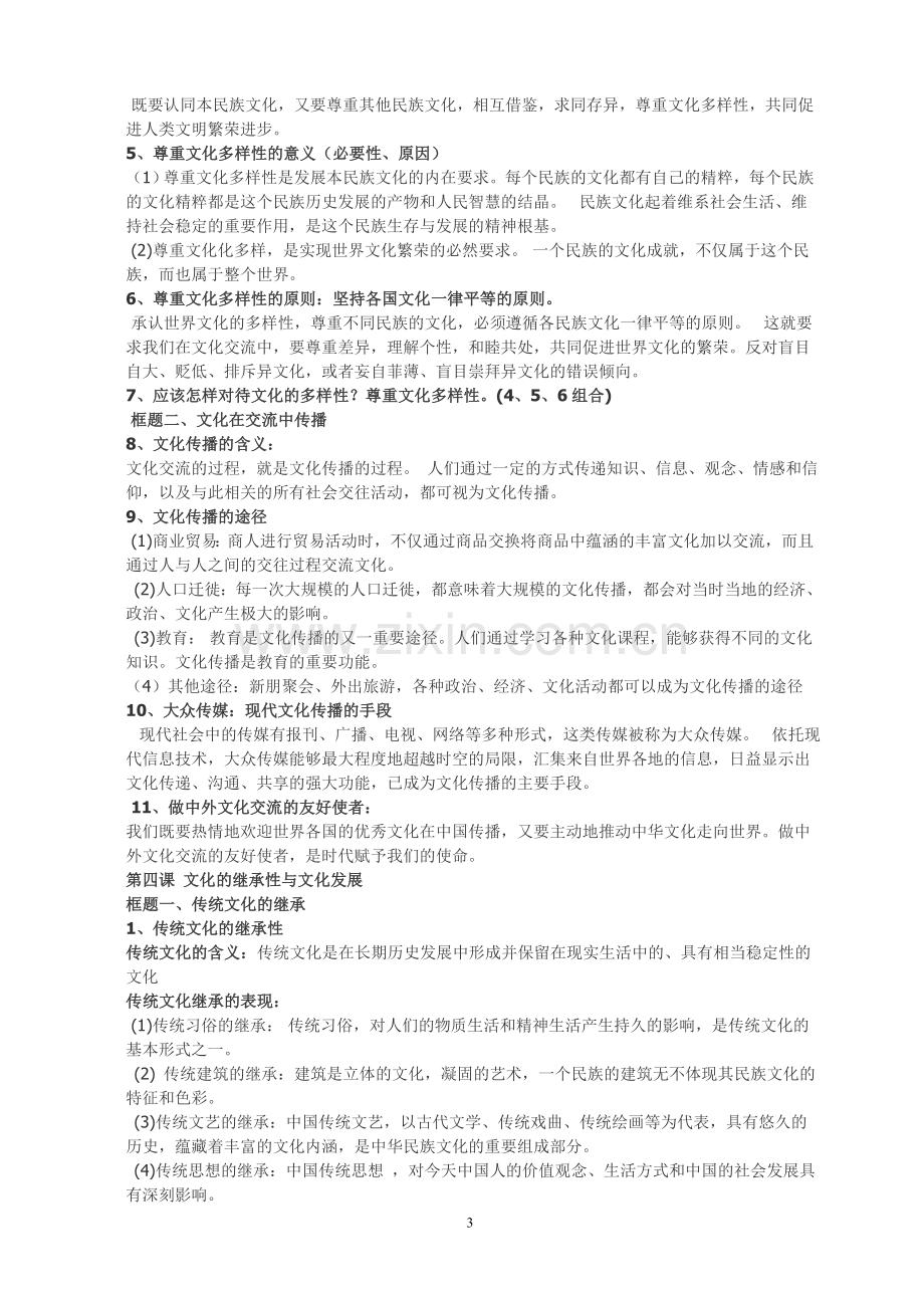 高中政治必修三知识点总结(2).doc_第3页