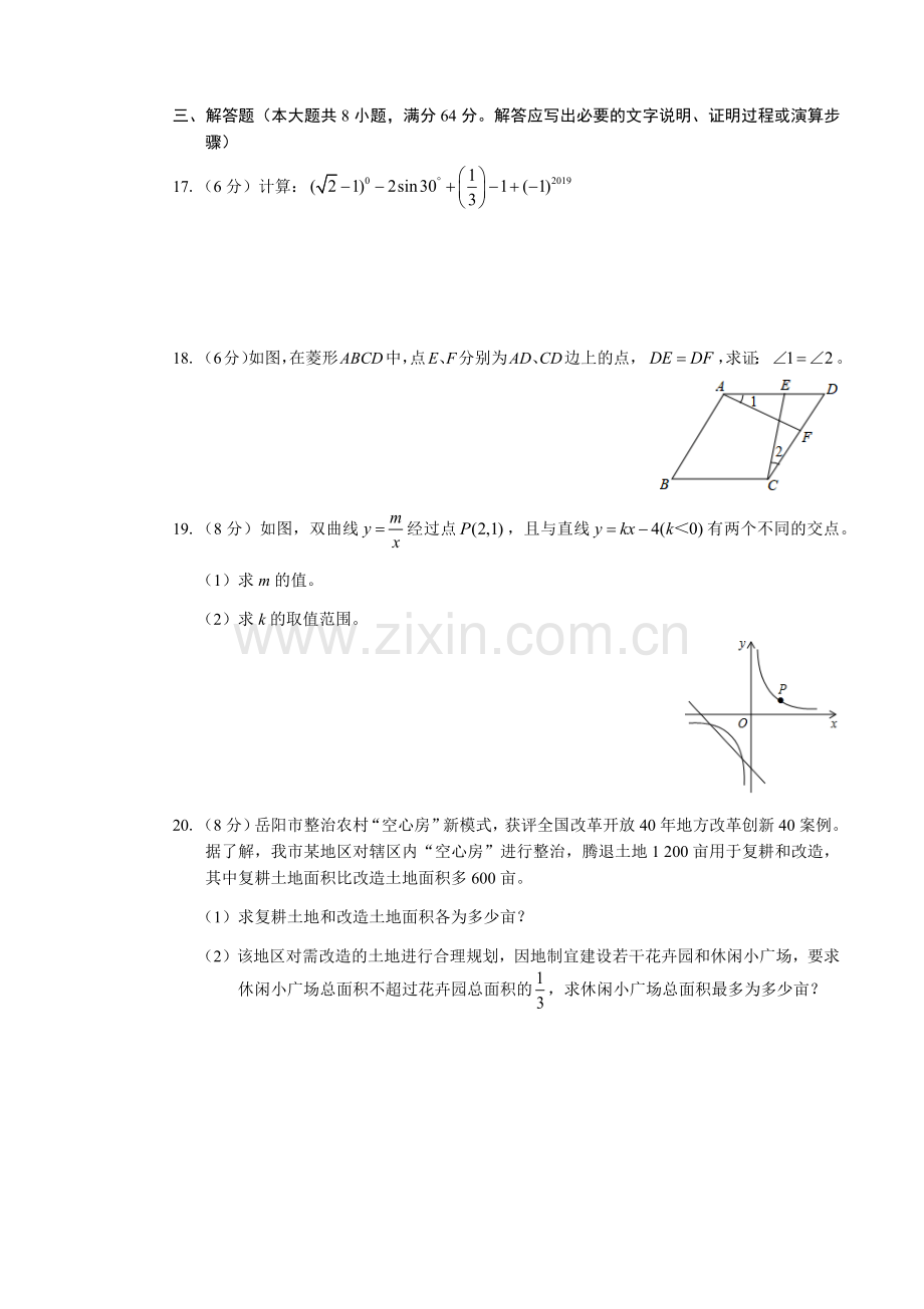 2019年岳阳市中考数学试题、答案(解析版).doc_第3页