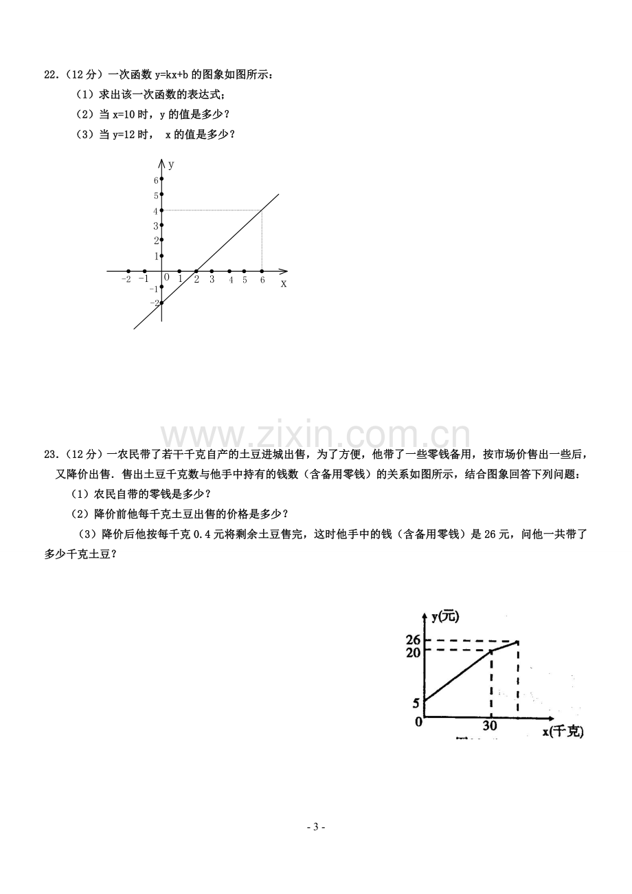 一次函数单元测试题(含答案)一套.doc_第3页