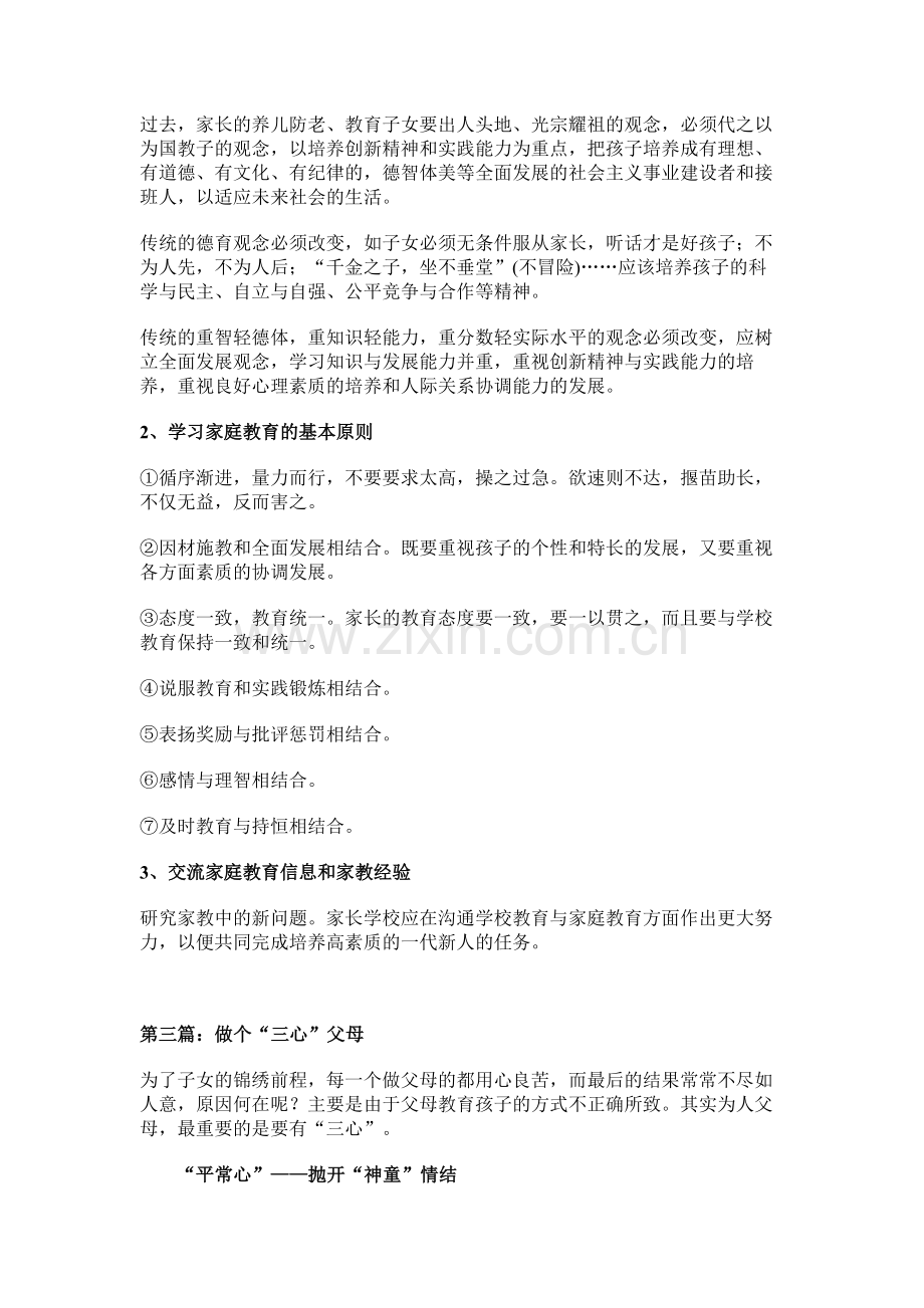 家庭教育文章集锦(六篇).doc_第2页