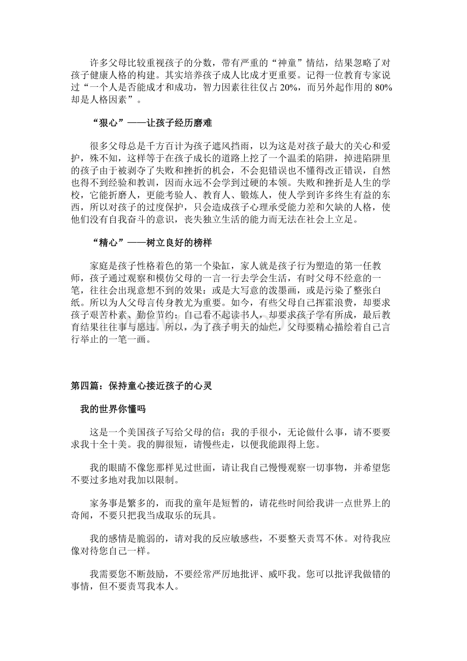 家庭教育文章集锦(六篇).doc_第3页