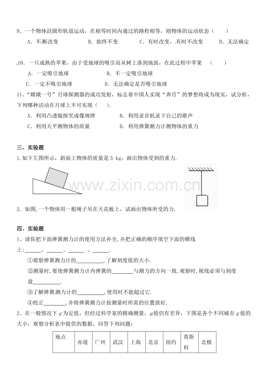 八年级物理下册级第七章力单元测试题.doc_第3页