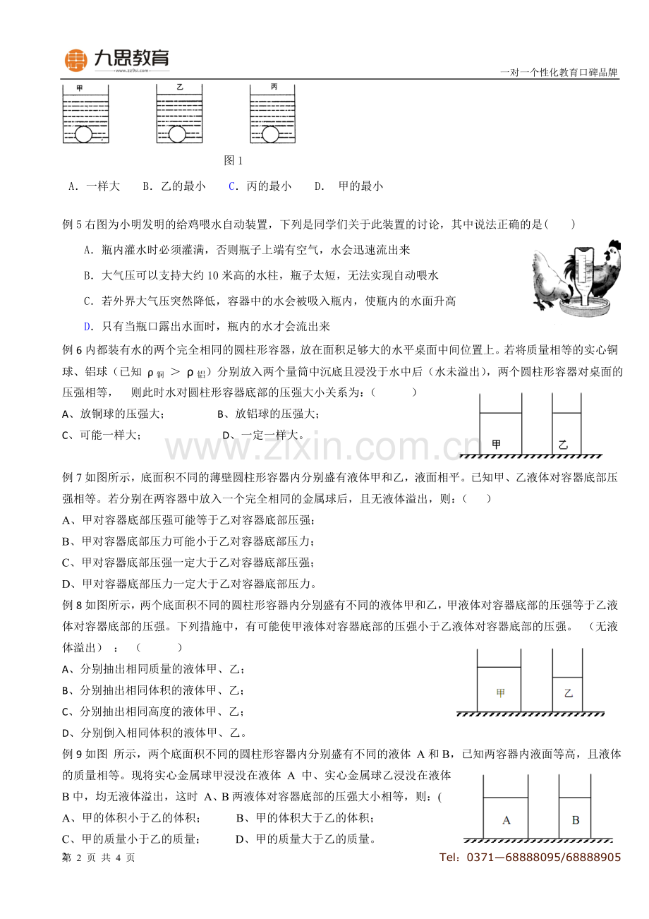 液体压强典型例题(含答案).doc_第2页